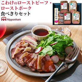 お中元 ギフト 2025 こわけのローストビーフ・ローストポーク食べきりセット KYR-50 ハムギフト 詰め合わせ セット ニッポンハム ニホンハム うつくしのくに ソーセージ ウインナー 定番 贈り物 贈答用 お取り寄せ グルメ 高級 ギフト プレゼント 通販 [冷蔵] 送料無料