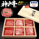 お中元 夏ギフト 御中元 ギフト A5 等級 神戸牛 ロース モモ カルビ 食べ比べ セット 480g 肉ギフト 焼肉 バラ ブランド牛 焼き肉 国産 黒毛和牛 牛肉 焼肉 和牛 焼肉セット バーベキュー 3人前 内祝い プレゼント お返し お祝い お礼 10000円 肉 御中元