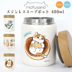 mofusand ステンレススープポット400ml ぢゅの 猫 もふさんど サメにゃん行列 ドーナツにゃん パンにゃん ギフト かわいい おしゃれ 女性 子ども モフサンド サメにゃん 猫グッズ ネコグッズ 送料無料
