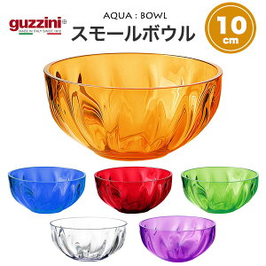 guzzini ANA X[{E a10cm/e150mli[J[j󂠂AEgbg C^A ی^ IV t k  킢 Vv V  hm