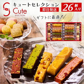 お中元 夏ギフト 御中元 ギフト キュートセレクション 26個入 CSB-20 中島大祥堂 洋菓子 焼き菓子 クッキー お菓子 詰め合わせ スイーツ 日持ち 個包装 贈り物 プレゼント お供え 手土産 内祝い お礼 お返し 出産祝い 菓子折り 日持ち のし付き 暑中見舞い お供え物 お盆