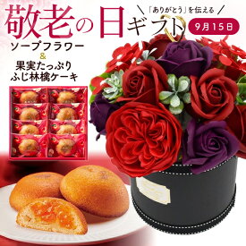 お年賀 御年賀 ギフト 花 お菓子 ギフトセット 中島大祥堂 ソープフラワー フラワーポット スイーツ セット 鉢植え ひととえ 個包装 ふじ林檎ケーキ8個 フラワーボックス 造花 バラ 枯れない お花 石鹸花 贈り物 ギフト プレゼント 2025 お返し 鉢花