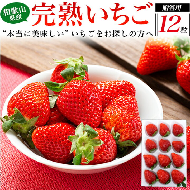 楽天市場】まりひめ いちご 和歌山 12粒 （1ﾊﾟｯｸあたり250〜300g）1〜2  