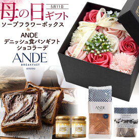 お歳暮 冬ギフト ギフト 花 ANDE 食パンギフト ANDE食パン ギフト ショコラーデ フラワーボックス ピンク セット デニッシュパン 食パン パン 京都 有名店 人気店 お取り寄せ 高級 美味しい ギフト プレゼント 贈答 お礼 内祝い お祝い カーネーション