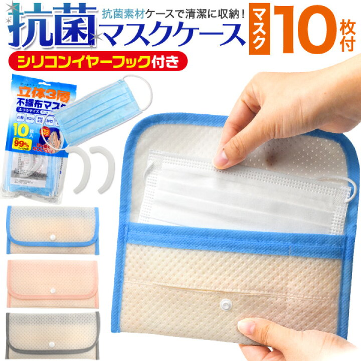 楽天市場】マスク10枚付 抗菌マスクケース 背面ポケット ティッシュ  