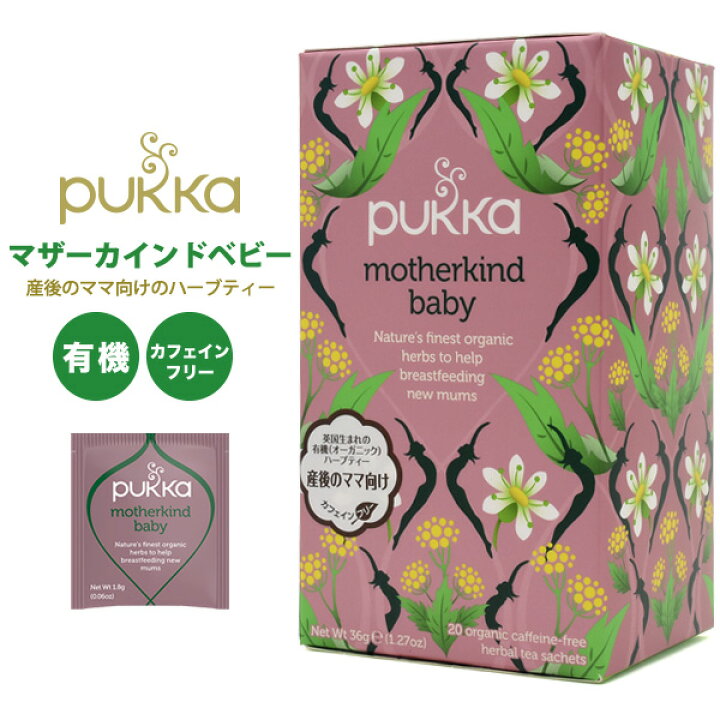 楽天市場 Pukka パッカ ハーブティー マザーカインドベビー 36g 袋 お試し ティーバッグ カフェインフリー カフェインゼロ カフェインレス カフェインなし オーガニックティー 有機ハーブティー 女子会 ギフト お茶会 母の日 授乳期 ティーバッグハーブティー お