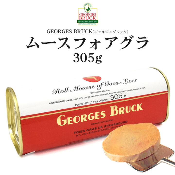 楽天市場】ムースフォアグラ ジョルジュブルック 305g 缶詰 高級食材 