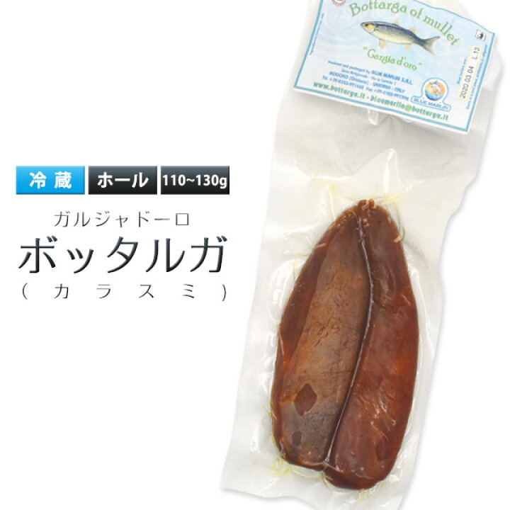 楽天市場 ガルジャドーロ ボッタルガ からすみ 110g ホール イタリア産 クール便 冷蔵配送 高級食材 ボラの卵 魚卵 カラスミ 110グラム 酒のアテ おつまみ 酒の肴 珍味 ムッジネ ムジネ イタリア料理 パスタ トッピング ワインに合う 日本酒に合う パーティー 記念日