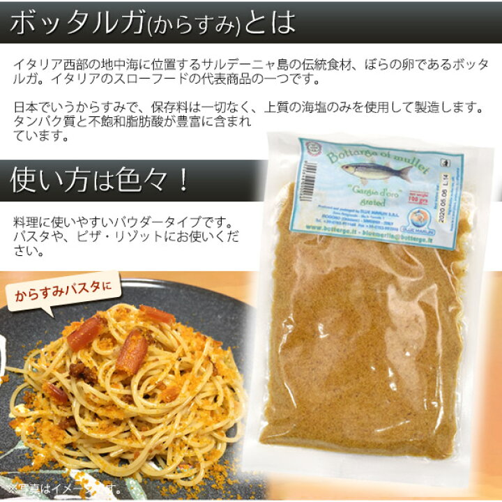 楽天市場 ガルジャドーロ ボッタルガ からすみ パウダー 粉 100g イタリア産 クール便 冷蔵配送 高級食材 ボラの卵 魚卵 カラスミ 100グラム 珍味 ムッジネ ムジネ イタリア料理 パスタ ピザ リゾット トッピング お手軽 隠し味 本格イタリアン パーティー 記念日