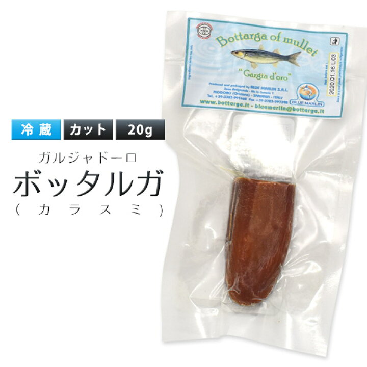 楽天市場 ガルジャドーロ ボッタルガ からすみ g ホール カット イタリア産 クール便 冷蔵配送 高級食材 ボラの卵 魚卵 カラスミ グラム 酒のアテ おつまみ イタリア料理 パスタ トッピング お取り寄せ絶品グルメ 食べモア