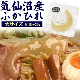 [常温] 5個 国産 ふかひれ ミニ 腹びれ 大サイズ （約18g～22g） 水煮 パイツー 姿 気仙沼産 宮城県産 高級食材 フカヒレ 中華 本格 業務用 お試しサイズ 日本産 パウチ 真空パック レトルト ボイル 個包装 排翅 鱶鰭 本物 薬膳 コラーゲン スープ 簡単