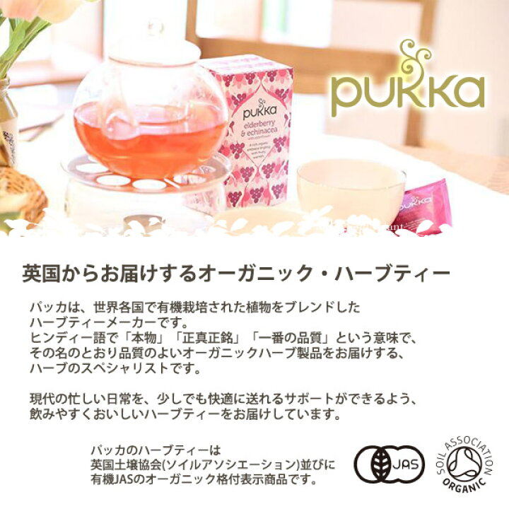 PUKKA パッカ ハーブティーセット 5種×4袋 詰め合わせ ハーバルコレクション(エルダーベリー&エキナセア レモンジンジャー&マヌカハニー フィールニュー スリーミント ナイトタイム)34g カフェインフリー オーガニックティー イギリス産 輸入食品 ... パッカ エルダーベリー&エキナセア オーガニックハーブティー 20TB 8個セット U1-24B