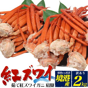 紅 ズワイガニ ボイルの人気商品 通販 価格比較 価格 Com