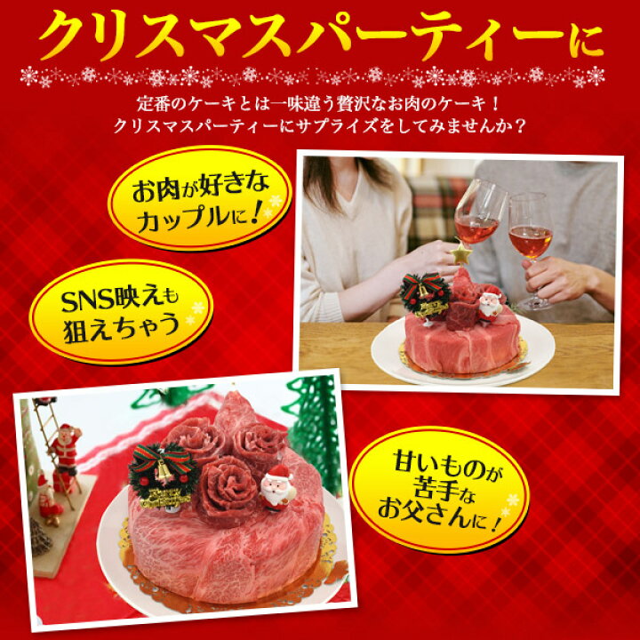 楽天市場 松阪牛 クリスマスケーキ 肉ケーキ 2人用 300g 5号 A5ランク しゃぶしゃぶ すき焼き用 スライス肉 焼肉用 2人前 小さめ 送料無料 黒毛和牛 牛肉 松坂牛 クリスマスパーティー 甘いもの苦手 肉のツリー サンタ 変わり種 クリスマス会 クリスマスプレゼント