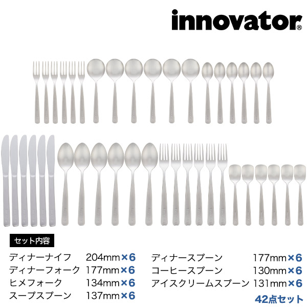 楽天市場】カトラリー 42点セット (7種 各6個) 日本製 innovator 