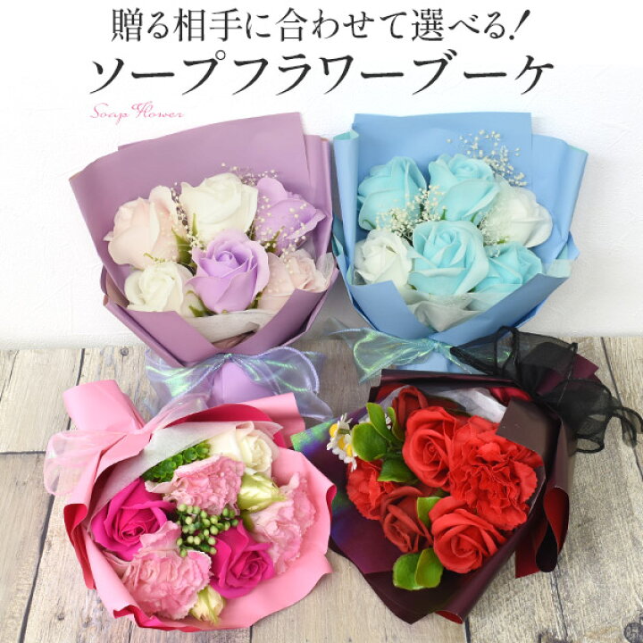 楽天市場】フレグランス ソープフラワー ブーケ 送別 花束 造花 枯れ 