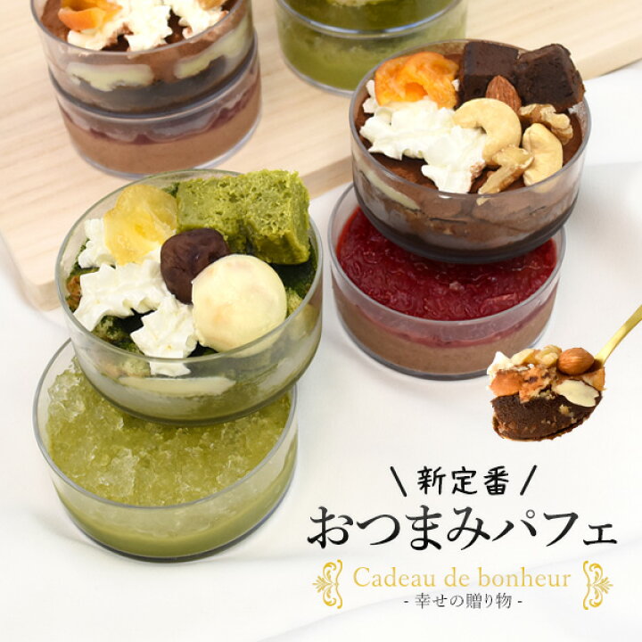 楽天市場 新定番おつまみパフェ 濃厚テリーヌ ムース クラッシュゼリー 6個セット 1つで2度美味しい 2段構造 カップスイーツ テリーヌチョコラ お酒に合うスイーツ ギフト 洋菓子 手土産 お菓子 スイーツ 産学連携 関西大学 関大 送料無料 クール便 冷凍 お 楽天市場 新定番おつまみパフェ 濃厚テリーヌ ムース クラッシュゼリー 6個セット 1つで2度美味しい 2段構造 カップスイーツ テリーヌチョコラ お酒に合うスイーツ ギフト 洋菓子 手土産 お菓子 スイーツ 産学連携 関西大学 関大 送料無料 クール便 冷凍 お