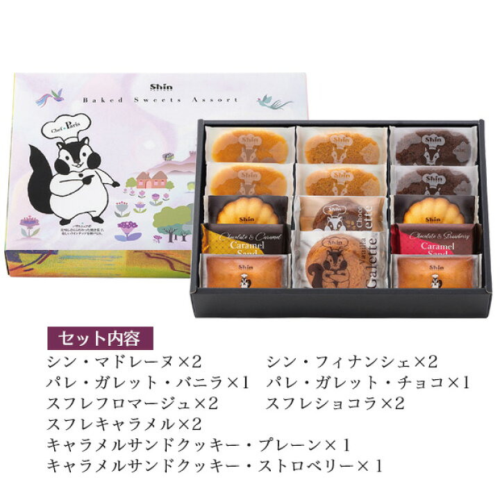 楽天市場】焼き菓子詰め合わせ 14個入り ファクトリーシン 洋菓子 スイーツ 洋菓子アソート クッキー スフレ ガレット マドレーヌ フィナンシェ 贈答用 お菓子 2022年 お歳暮 送料無料 職場 差し入れ 菓子折り 帰省 手土産 お土産 お返し お供え 内祝い 熨斗対応【常温 ... 楽天市場】焼き菓子詰め合わせ 14個入り ファクトリーシン 洋菓子 スイーツ 洋菓子アソート クッキー スフレ ガレット マドレーヌ フィナンシェ 贈答用 お菓子 2022年 お歳暮 送料無料 職場 差し入れ 菓子折り 帰省 手土産 お土産 お返し お供え 内祝い 熨斗対応【常温 ...