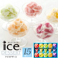 訳あり セール アウトレット 凍らせて食べるアイスデザート 15個入 IDE-30 中島大祥堂 Hitotoe ひととえ …