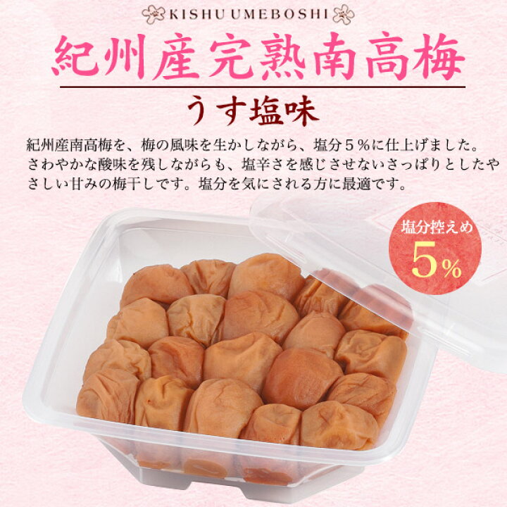 楽天市場 紀州南高梅 梅干し 紀州産完熟南高梅 うす塩味 600g 塩分5 中田食品 送料無料 国産 和歌山県産 うめぼし 梅干し 梅ぼし ウメボシ 減塩 低塩分 優しい甘み 贈答用 木箱入り 常温保存 日持ちする 手土産 22年 ギフト 贈り物 常温配送 熨斗対応 お取り寄せ