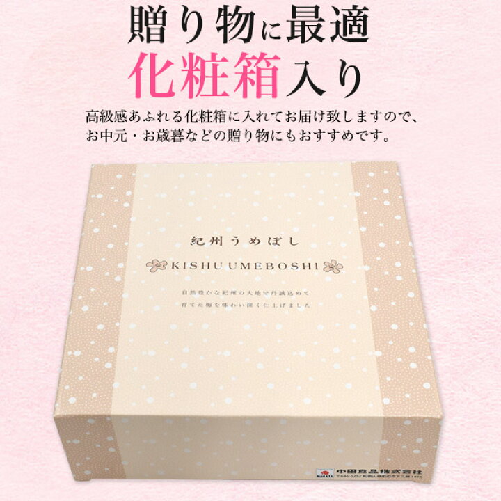 楽天市場】紀州南高梅 梅干し【紀州産完熟南高梅 うす塩味 600g】塩分5% 中田食品 送料無料 国産 和歌山県産 うめぼし 梅干し 梅ぼし ウメボシ 減塩 低塩分 優しい甘み 贈答用 常温保存 日持ちする 手土産 2022年 お歳暮 贈り物 常温配送 熨斗対応 : お取り寄せ絶品グルメ ... 楽天市場】紀州南高梅 梅干し【紀州産完熟南高梅 うす塩味 600g】塩分5% 中田食品 送料無料 国産 和歌山県産 うめぼし 梅干し 梅ぼし ウメボシ 減塩 低塩分 優しい甘み 贈答用 常温保存 日持ちする 手土産 2022年 お歳暮 贈り物 常温配送 熨斗対応 : お取り寄せ絶品グルメ ...