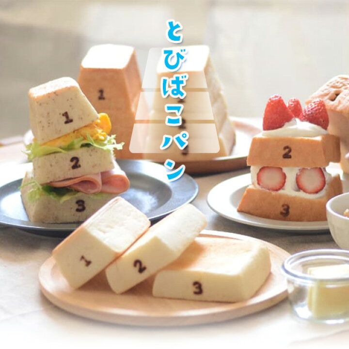 楽天市場】とびばこパン 3段とびばこプレーン 6個入り パンドサンジュ 