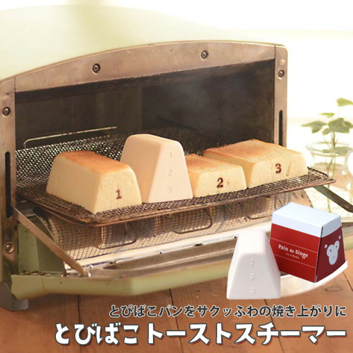 楽天市場】トーストスチーマー マーナ 食パン型 とびばこパン型 パンド 
