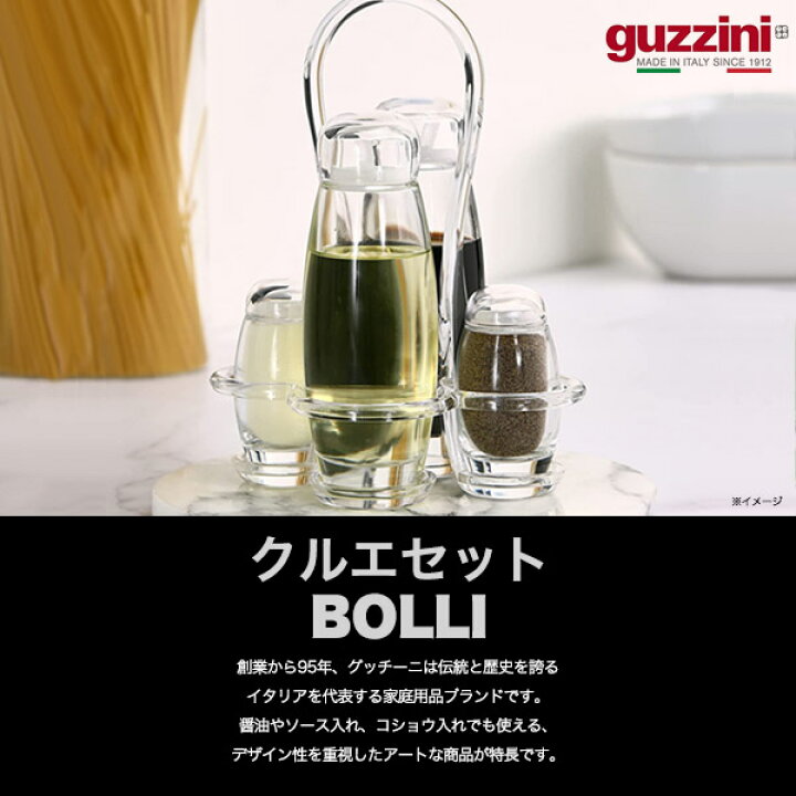 楽天市場】guzzini グッチーニ BOLLI クルエセット 調味料入れ 