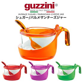 guzzini グッチーニ MIRAGE 調味料ポット 砂糖入れ 塩入れ シュガー ソルト パルメザンチーズジャー ガラスジャー 調味料入れ 透明 イタリア製 カラフル イタリア食器 食洗器対応 食器洗浄機使用可 オシャレ ガラス AS樹脂 新生活 キッチン用品 台所用品 かわいい 直送 hm