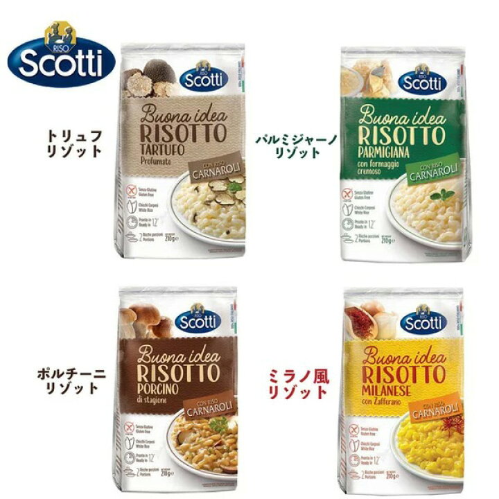 楽天市場 1月中旬入荷の予約 選べる2種 リゾスコッティ リゾット 2人前 2セット ポルチーニ茸 チーズ味 ミラノ風リゾット トリュフ風味 Riso Scotti 210g お手軽 イタリア料理 インスタントご飯 即席ご飯 簡単調理 洋風惣菜 ギフト 誕生日 記念日 夜食 デリ