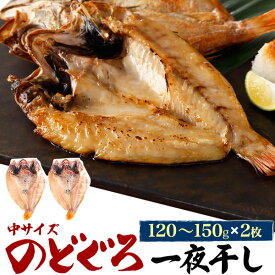 敬老の日 ギフト 秋 グルメ のどぐろ 干物 140g 2枚 産地直送 山陰浜田 アカムツ 高級魚 冷凍 おつまみ ノドグロ 干物 山陰 島根県 開き 2匹 2尾 焼き魚 焼魚 魚 さかな ひもの 贈り物 贈答用 内祝い お祝い ギフト 名産 特産品 直送 食べ物 プレゼント 内祝い お祝い