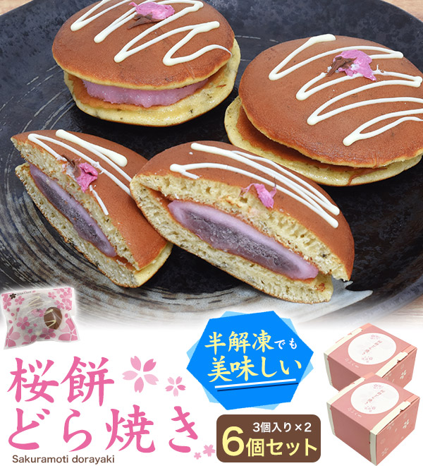 楽天市場】桜餅どら焼き 6個セット 和菓子 桜餅 どら焼き 個包装 化粧 