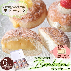 �{���{���[�j 2�� 6�Z�b�g �N���[�������Ղ� �X�C�[�c �C�^���A �{���{���[�l �g���h�[�i�c �p���h�T���W������ �h�[�i�c �N���[���p�� �g���p�� �َq�p�� �}���T�_ ���h�[�i�c �a���� �l