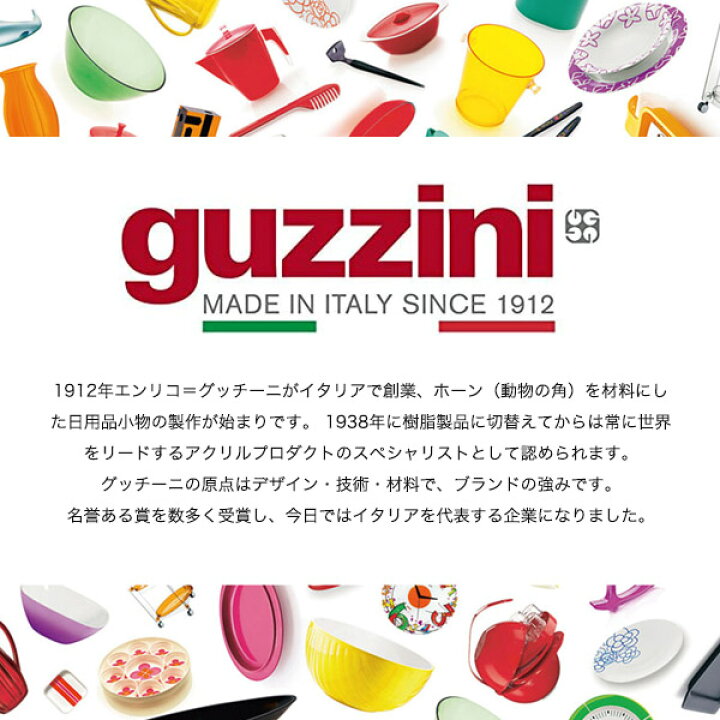 楽天市場】guzzini グッチーニ 食器 FEELING オードブルディッシュ 