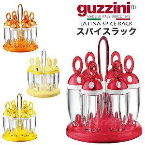 guzzini グッチーニ LATINA スパイスラック 調味料入れ 6種類用 スパイスボトル 調味料ボトル 卓上 透明 イタリア製 イタリア食器 食洗器対応 食器洗浄機使用可 オシャレ テーブルウェア 新生活
