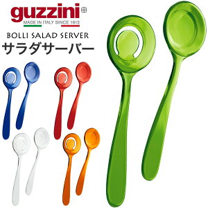 guzzini Ob`[j BOLLI T_T[o[ Iׂ5Fi[J[Ȃj蕪pXv[ 󂠂 C^A Lb`G Vv IV  hm