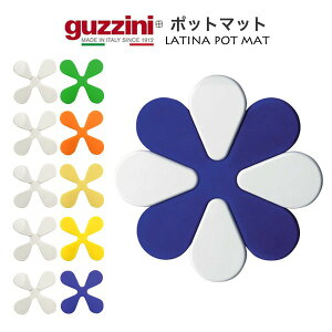 guzzini Ob`[j ~ |bg}bg a18cm LATINA C^A u 炵 ԃfUC  Vv 킢 Ԍ` Lb` v[g 蕨 kfUC  hm