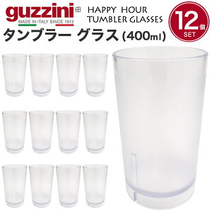 12Zbg guzzini Ob`[j HAPPY HOUR ^u[ OX 400ml ×12 Rbv C^A k Vv  NA IV ɂ AEghA O qǂ ql HX p[eB[