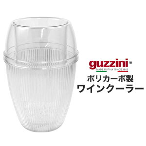 guzzini Ob`[j CN[[ Xsv |J[{i[J[Ȃj 15×21.5cm 1{p M[{gp  C C^A Cۗ₷e C^AH V  