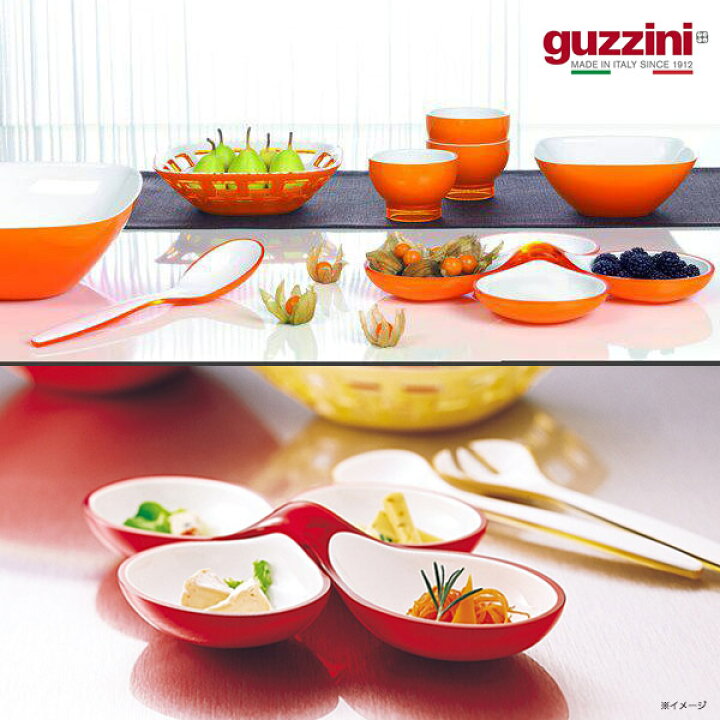 楽天市場】guzzini グッチーニ 食器 インターロックディッシュ 仕切り 