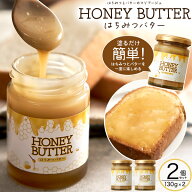 はちみつバター 130g 2個セット 瓶 アルゼンチン産はちみつ使用 ハチミツバター 2瓶 国内製造 バターはち…