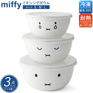 ~btB[ tFCX ~LVO{E 3Zbg xmz[[ ۑe Ⓚ ϔM 800ml 1.2L 1.8L miffy ی^  z[[ |Wt ۑ e t^ Wt I[u g Vv IV 