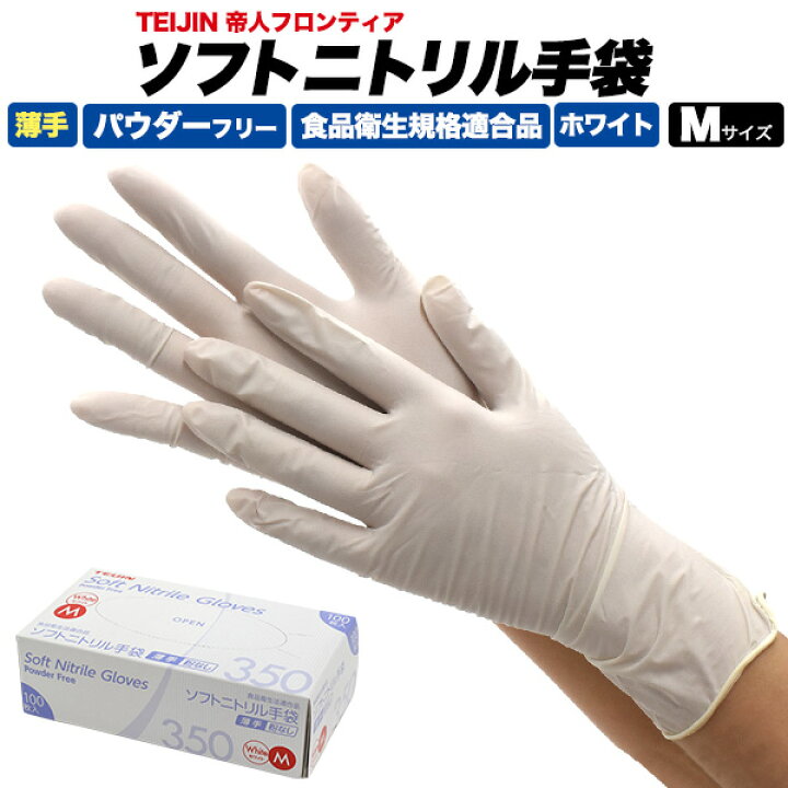 楽天市場】テイジン ニトリル手袋 パウダーフリー 薄手 Lサイズ M  