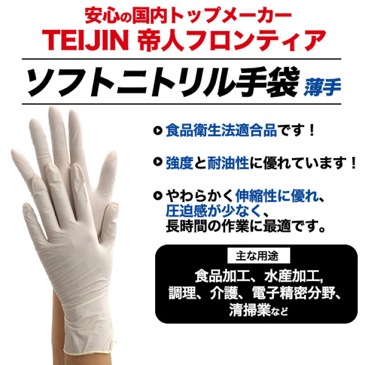 楽天市場】テイジン ニトリル手袋 パウダーフリー 薄手 Lサイズ M  