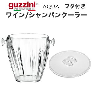 guzzini Ob`[j AQUA CN[[ VpN[[ ANA W AN ^A  C Jt Vv Cۗ₷e C^AH IV 킢  