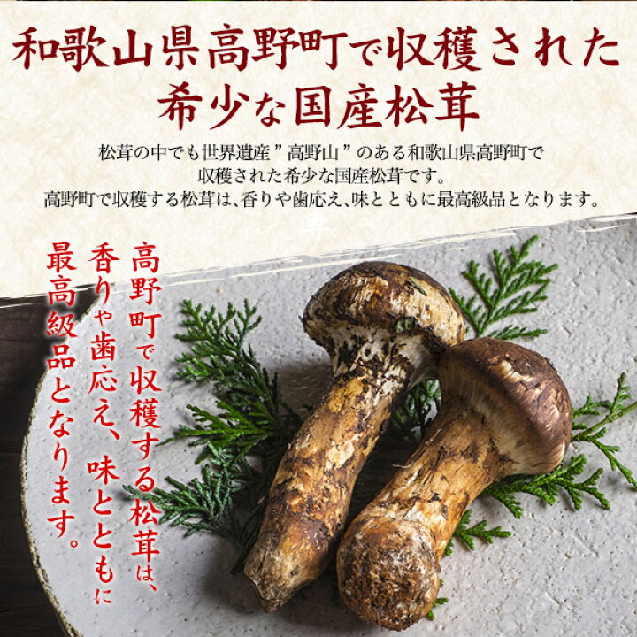 楽天市場】天然 国産 松茸 高野松茸 200g 300g 和歌山 生松茸 天然国産 