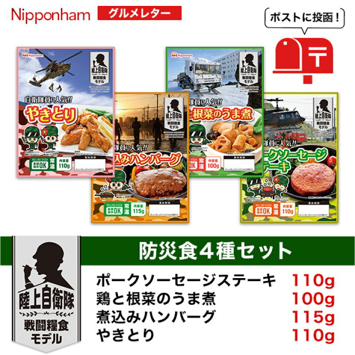 楽天市場】日本ハム 防災食 4食セット 常温 5年 保存 ニッポンハム 