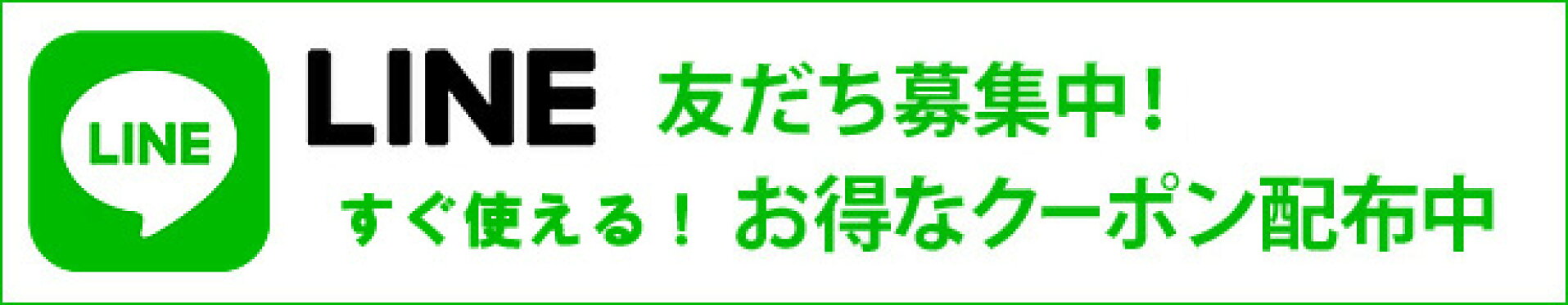LINEクーポン