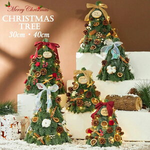 �y���������z�N���X�}�X�c���[ ��� 30cm 40cm ���c���[ �N���X�}�X �~�j�N���X�}�X�c���[ ���^ DIY �u�� �l�H�� LED���C�g ���ڂ�����t�� �N���X�}�X���� �C���e���A���� ���� �X�� ���� ��