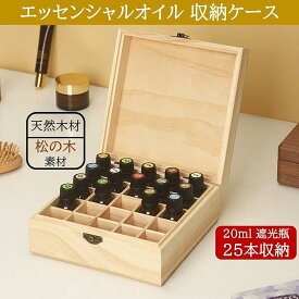 【送料無料】エッセンシャルオイル 収納ケース 木製 オイル 収納ボックス 木箱 精油 瓶 容器 香水 12本収納木製 精油 保管 箱 収納 木 木箱 箱 木製 遮光 天然素材 ウッドボックス トラベル用